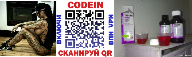 Codein напиток Lean (лин)  Березники 